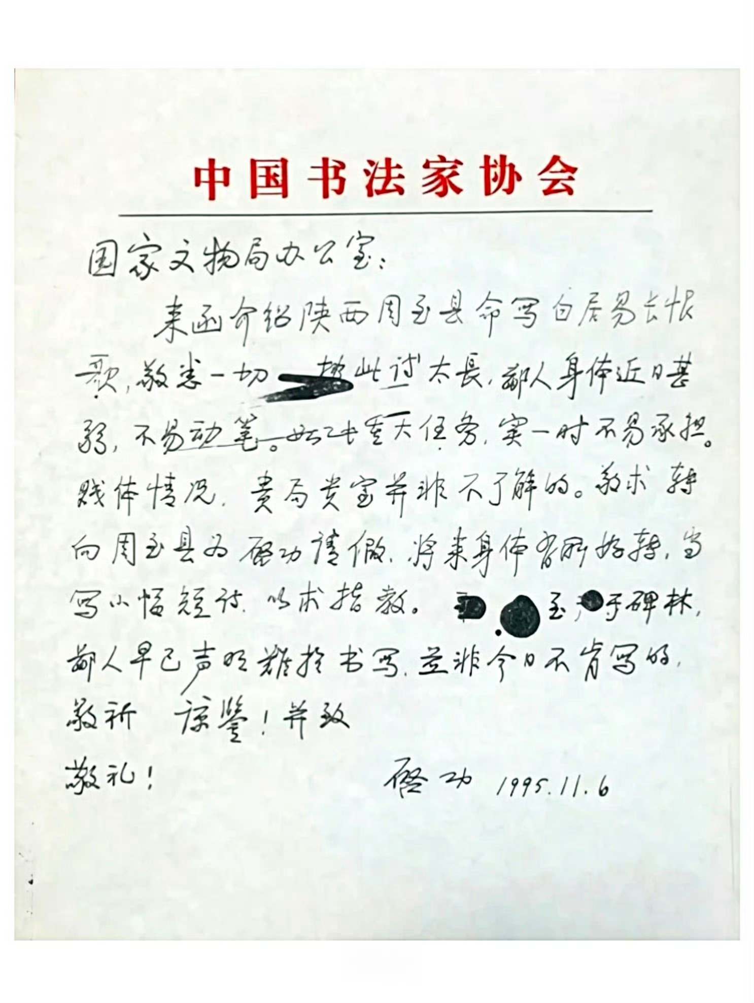 启功先生的字... 