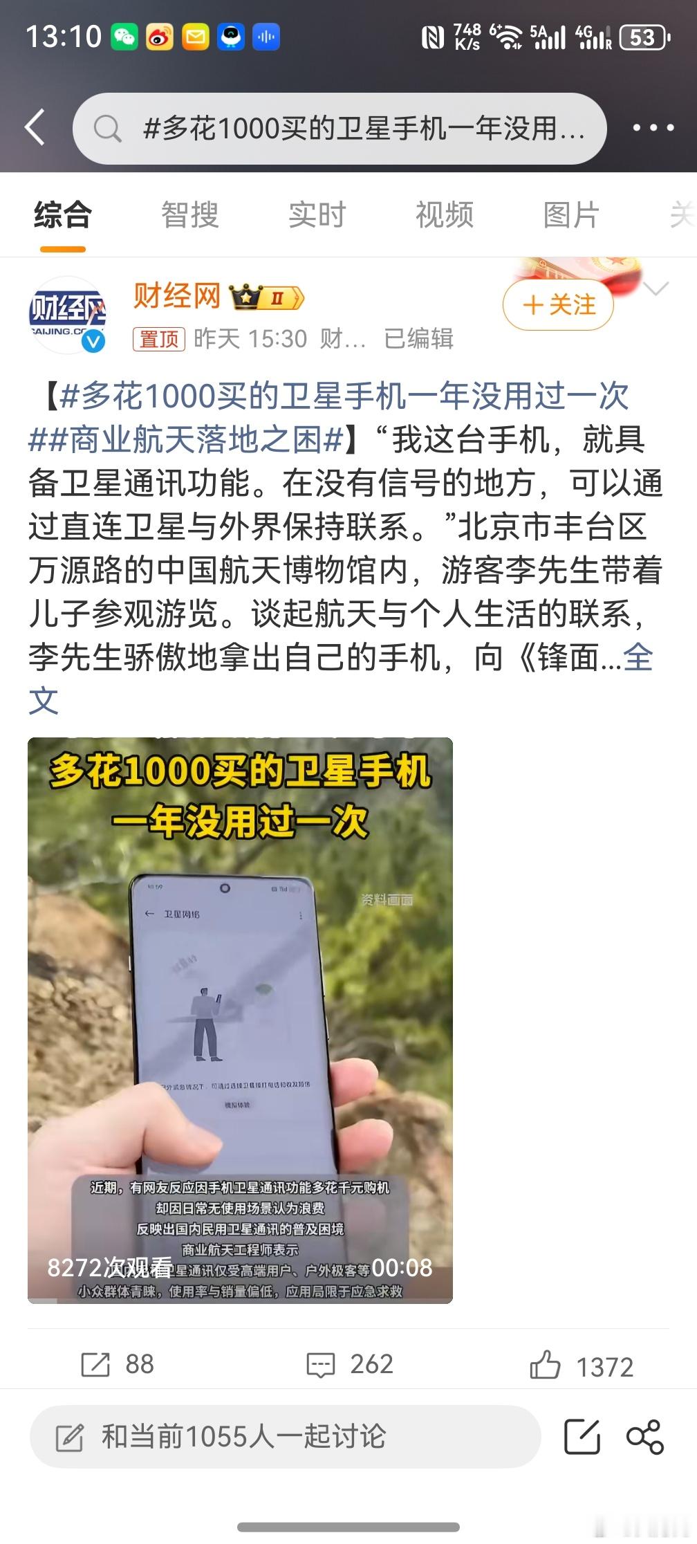 多花1000买的卫星手机一年没用过一次 这玩意怎么说呢？不是非得天天用越越用，而