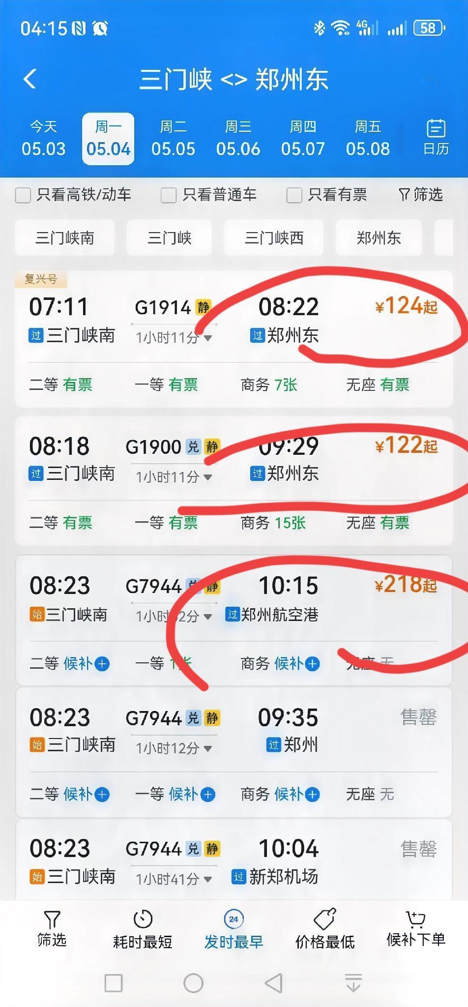 有个奇怪的现象，就是平时从郑州东到三门峡南高铁票，以前一直都是121.5元，但五