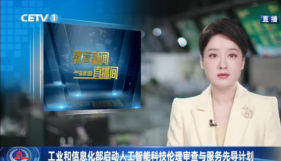 ✨工信部出手！AI发展戴上“伦理紧箍咒”，科技向善不跑偏✨

工业和信息化部近日