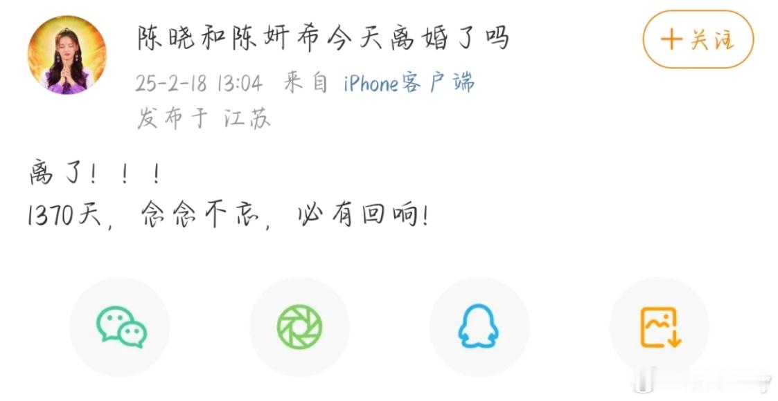 陈晓陈妍希离婚博打卡了1370天 好牛啊 