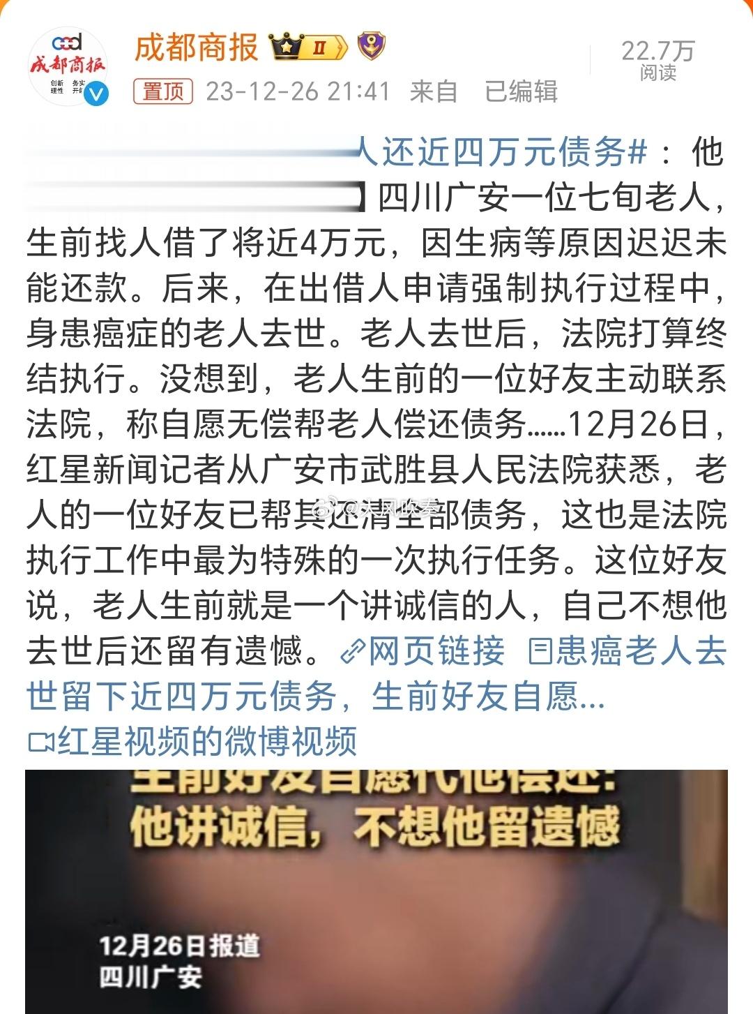 #好友替患癌去世老人还近四万元债务#家人放弃继承也就拒绝了承担债务，朋友为了死去