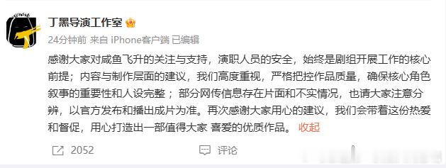 别被误导！ 导演回应咸鱼飞升戏份争议官方发声澄清，所谓争议全是不实消息，一起静待