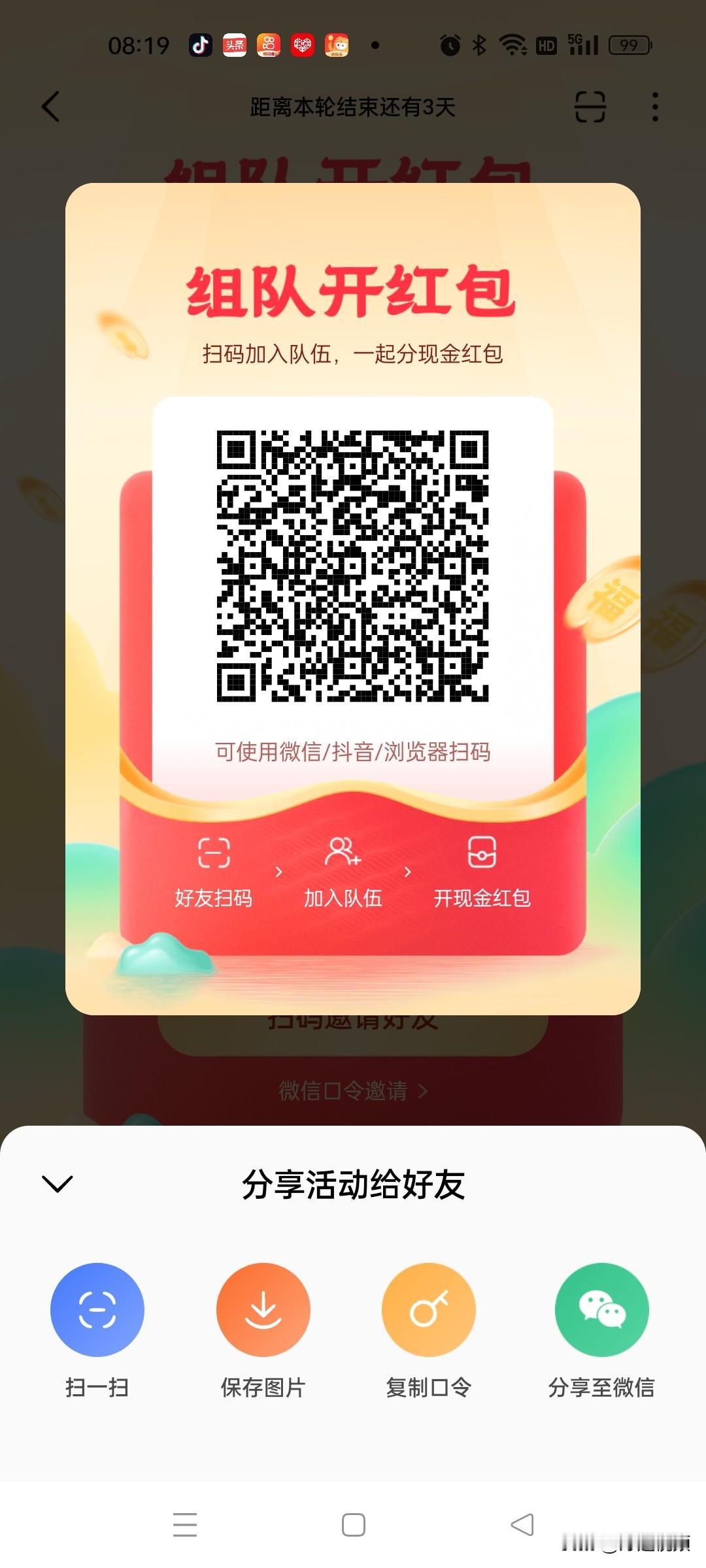 秋日生活打卡季中国人，组个队来开红包啦。