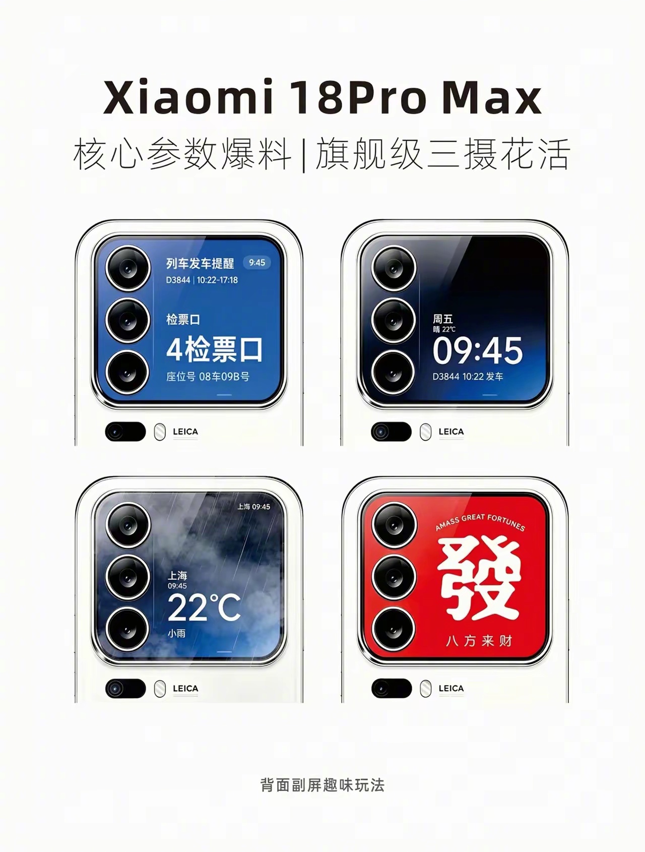 小米18promax渲染图，副屏搭载三摄感觉咋样，9月份发布！ 