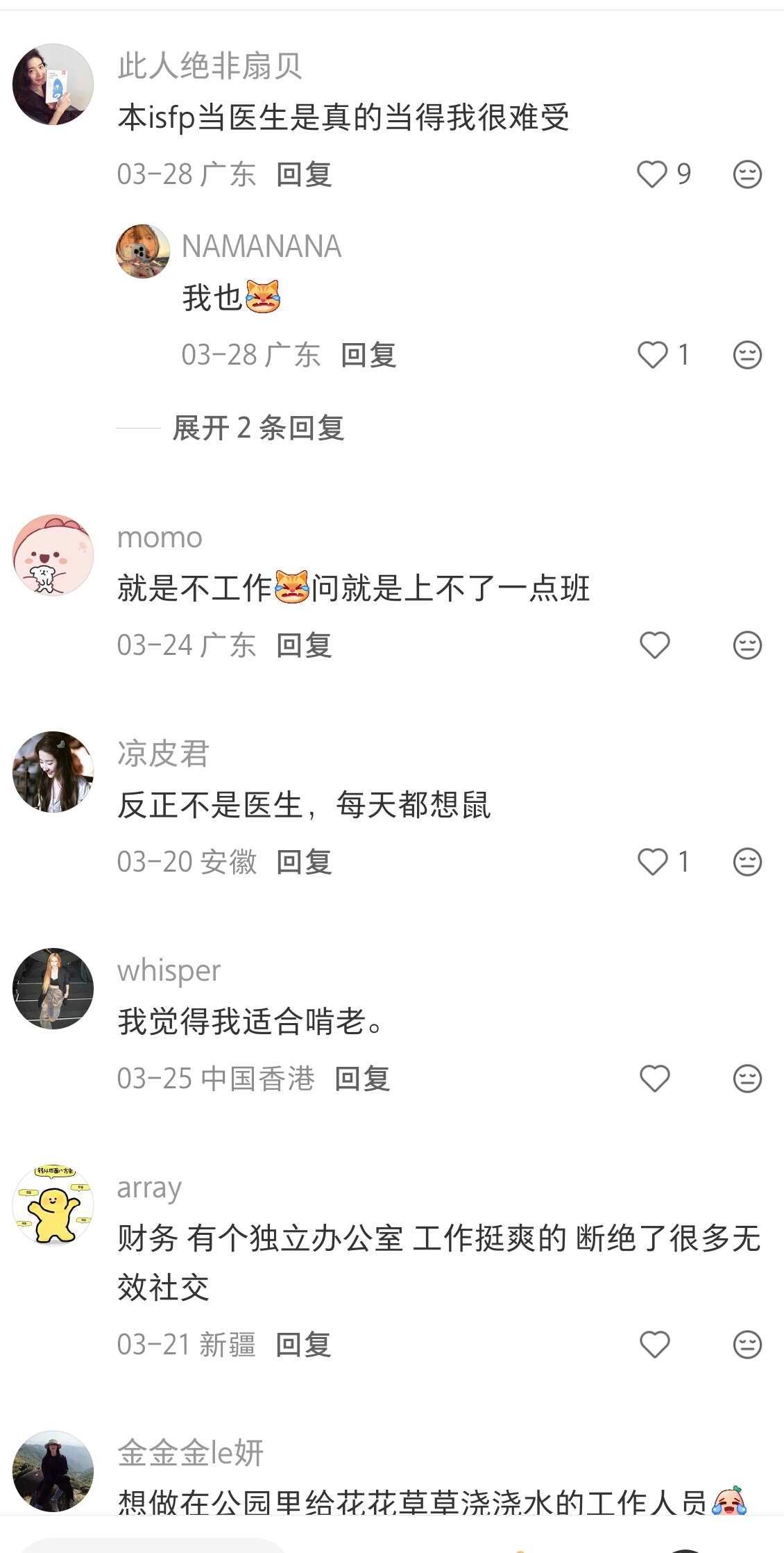 天呐，ISFP的理想工作竟然惊人的一致! 