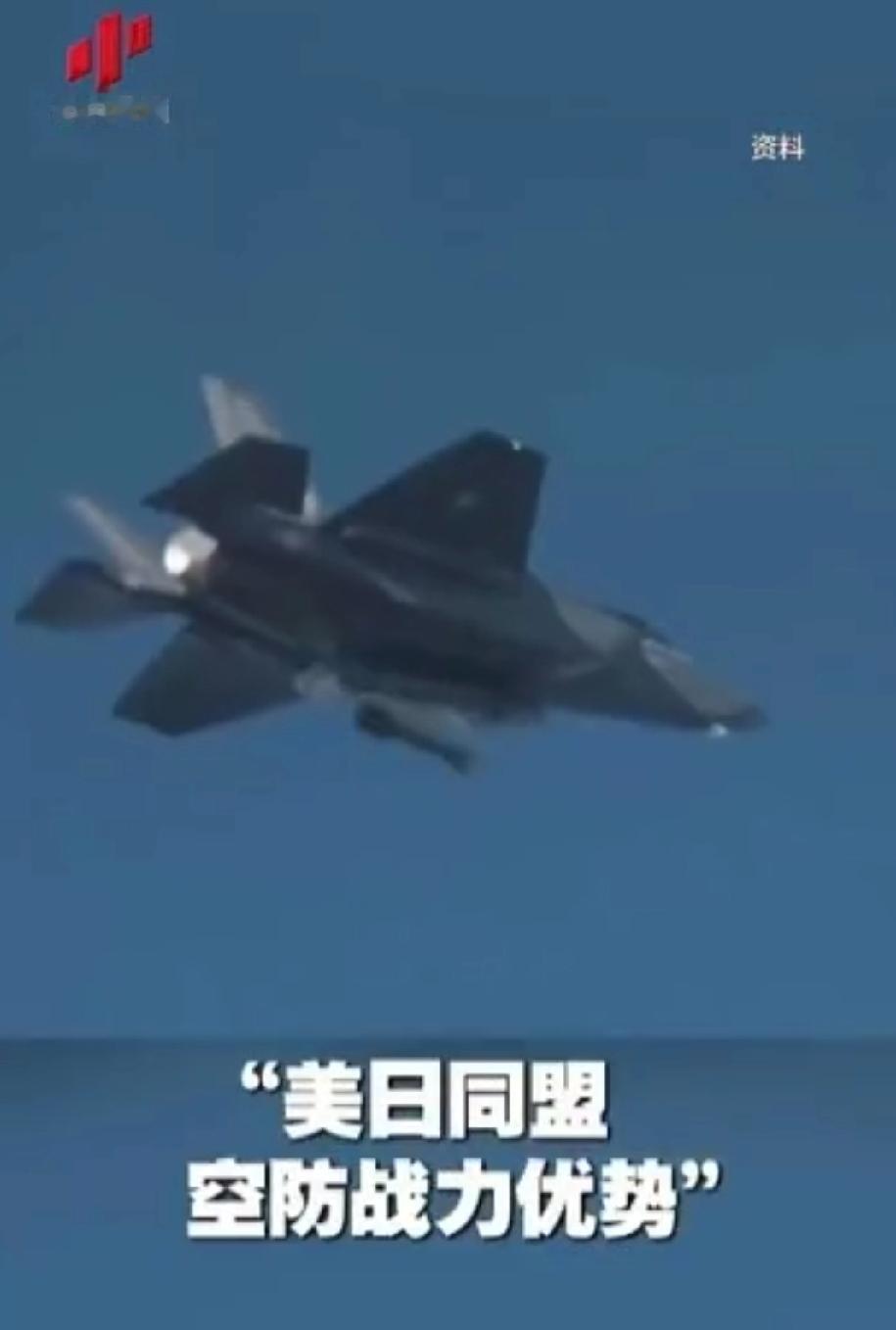 美军大批F35已飞抵日本三泽基地，“往西可直达中国东北和整个内地纵深地区，进行威
