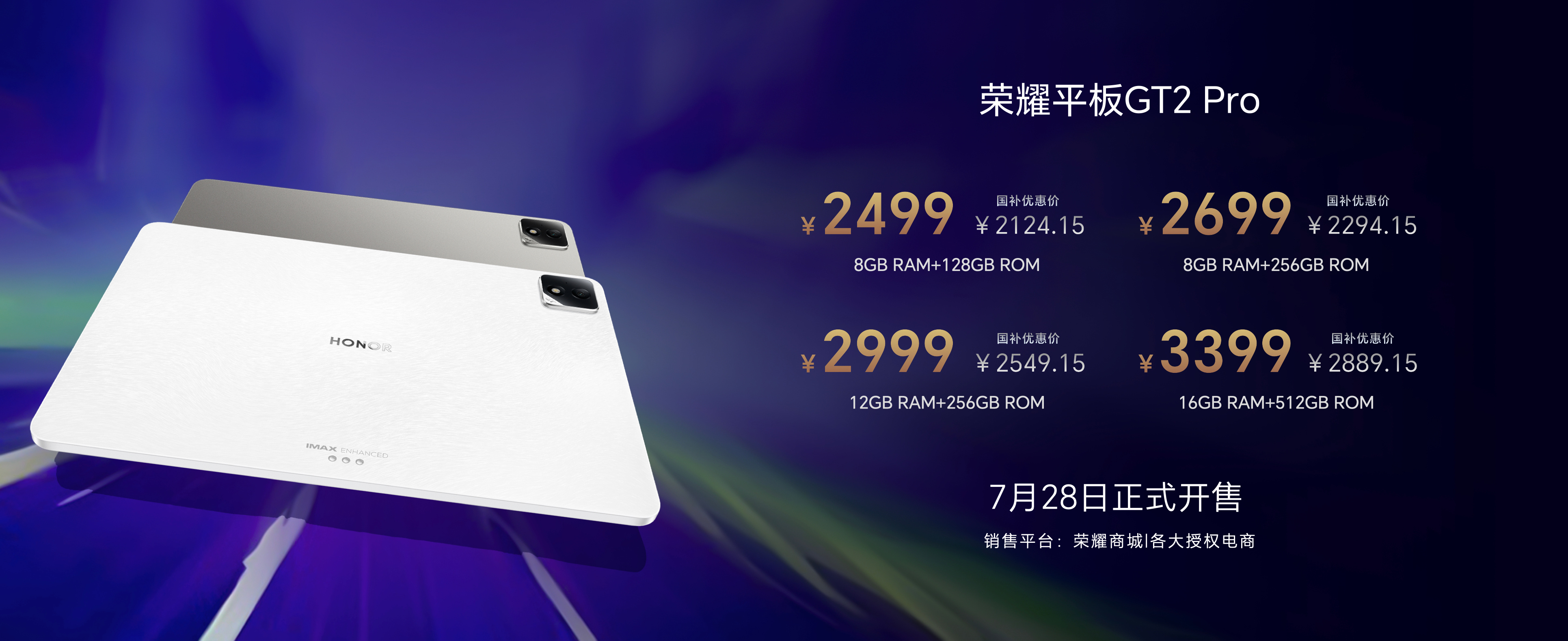 荣耀平板GT2 Pro 在显示、性能、续航等领域领先同档，持续引领电竞旗舰平板体