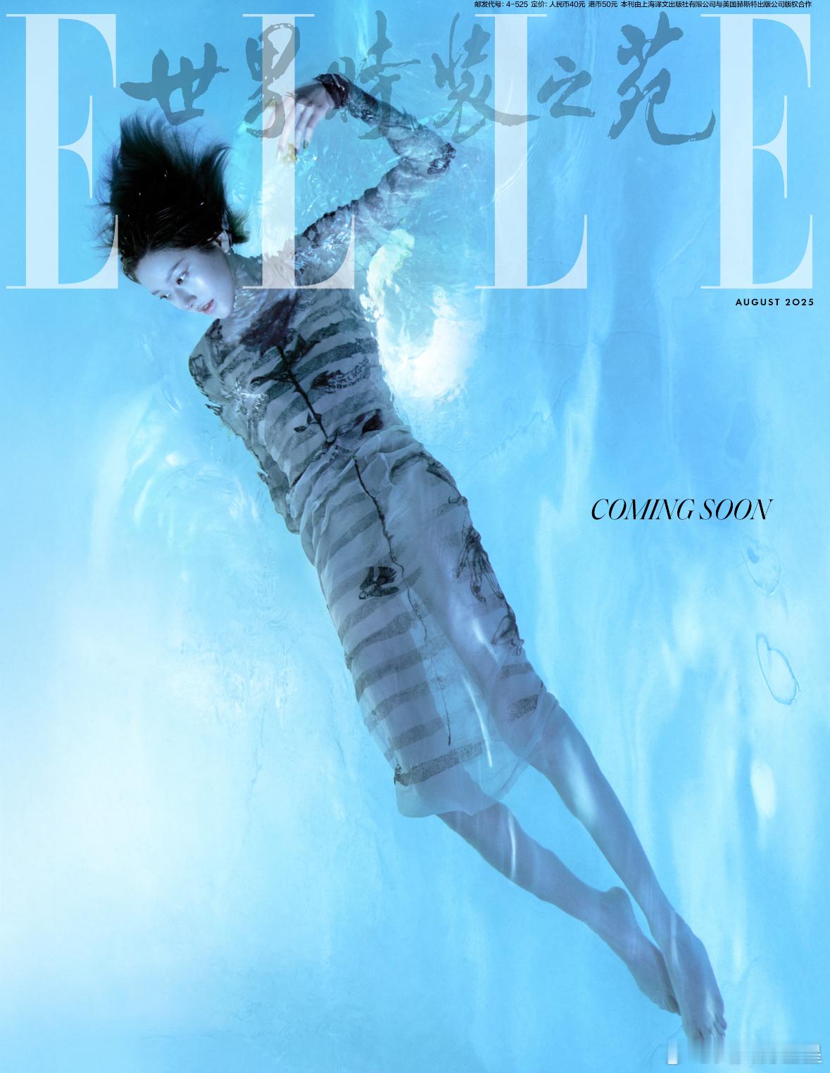 赵露思ELLE8月刊封面预告赵露思ELLE水中光影大片 好强的时尚表现力[憧憬]