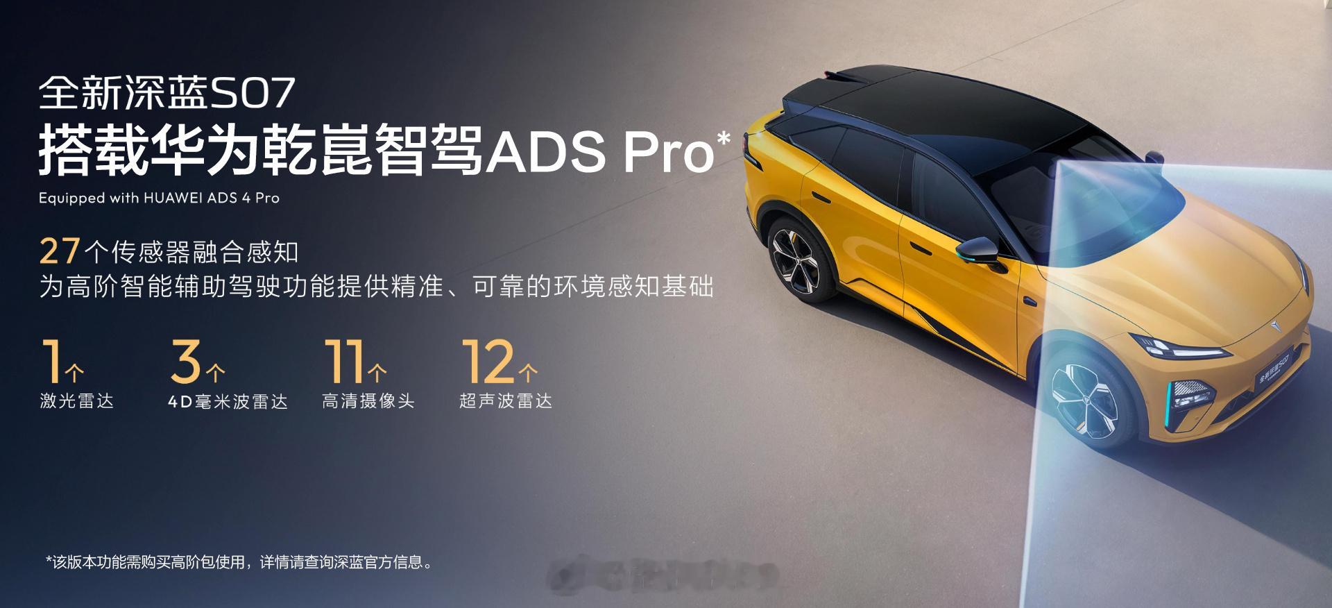 6月13日，全新深蓝S07增程版上市。我觉得这次最核心的升级，是辅助驾驶能力上了