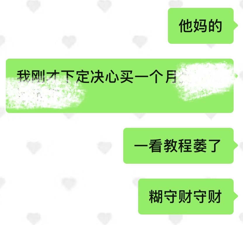 差点败家了 