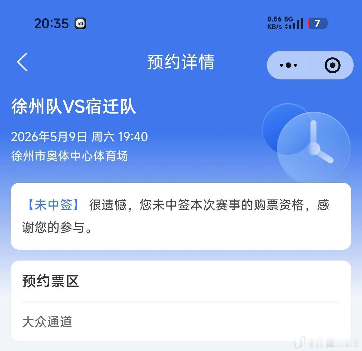 去你的，又没中签