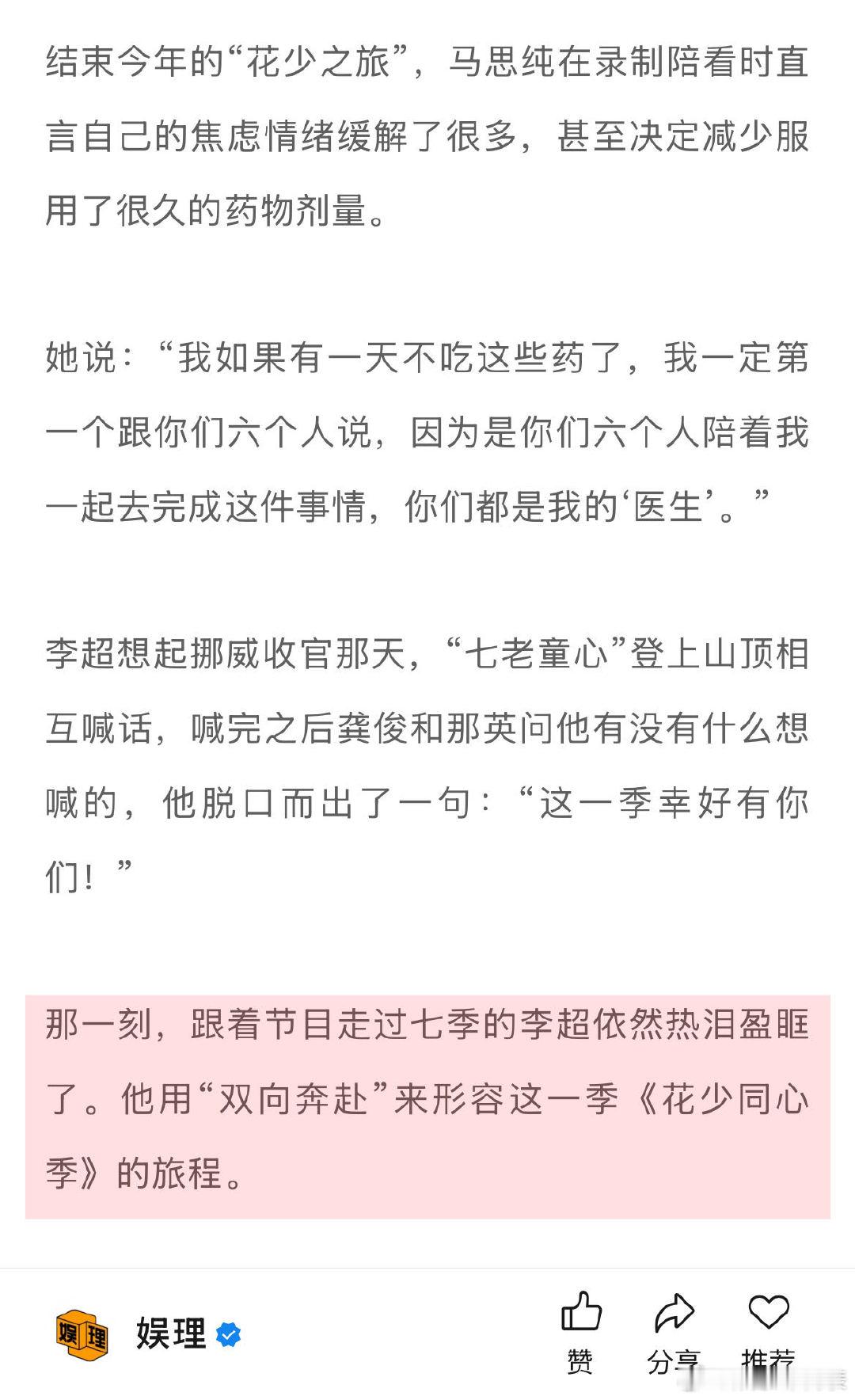 据 了解，下一季“花少”已经提上了日程。团队已在讨论明年“花少8”要讲一个怎样的