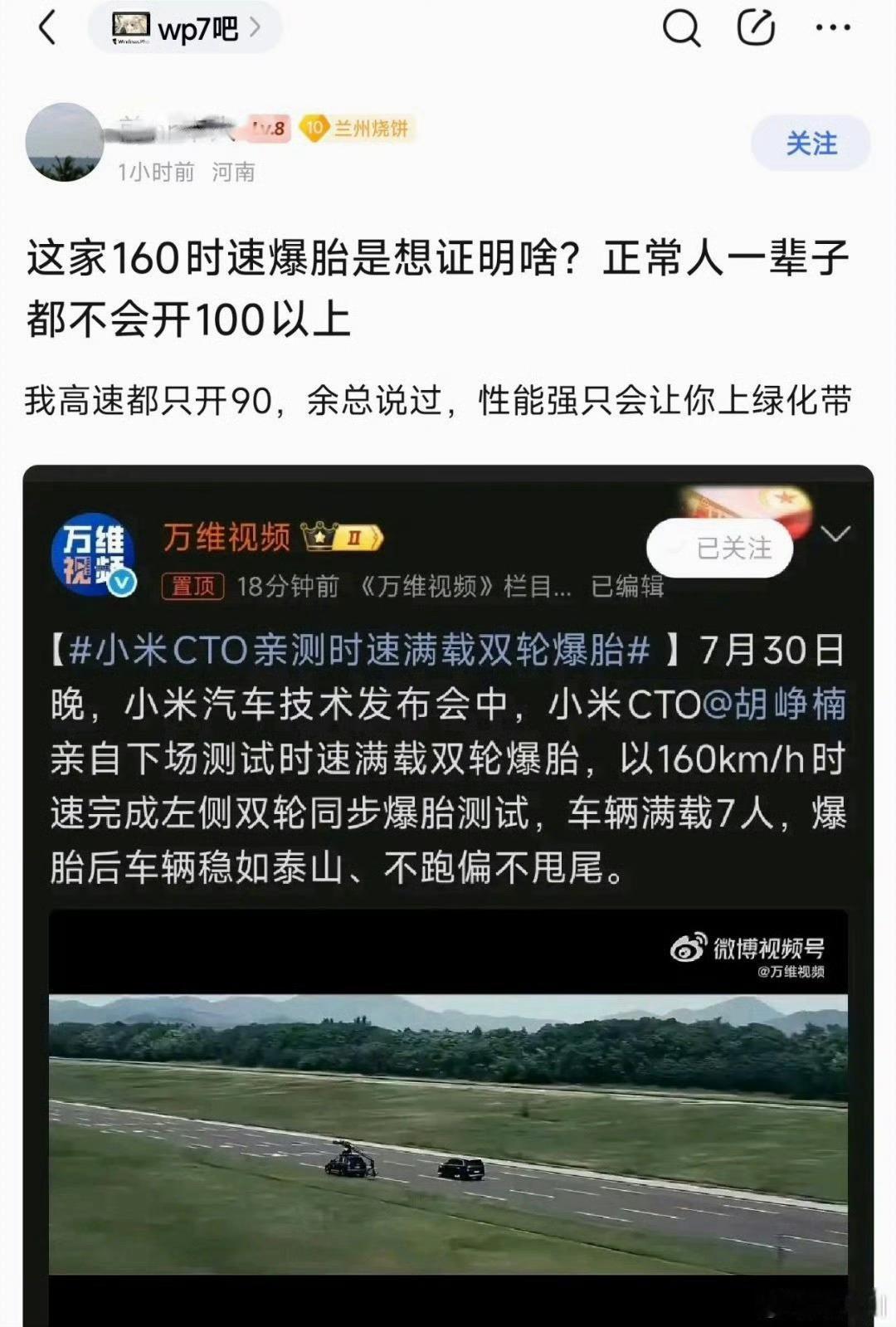 为了黑小米，连自己高速只开 90 都说的出来这不自己耍自己吗