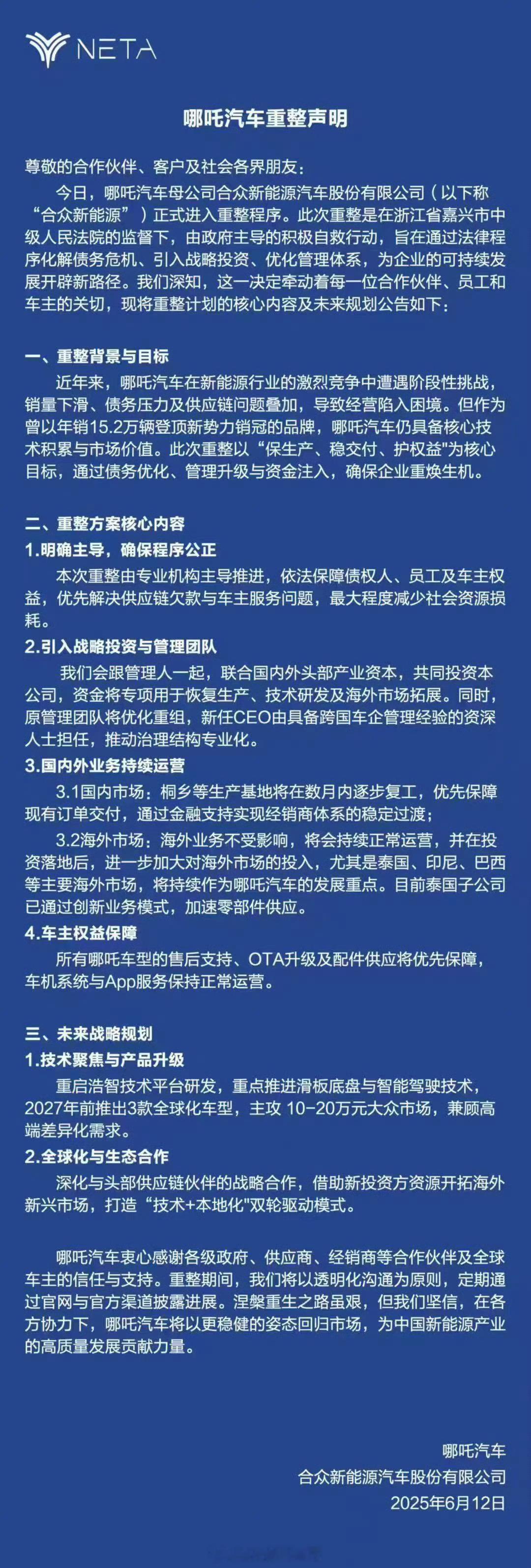 哪吒汽车正式进入重整程序哪吒本来是如日中天的，销量一度领先，肉眼可见的开始衰退就