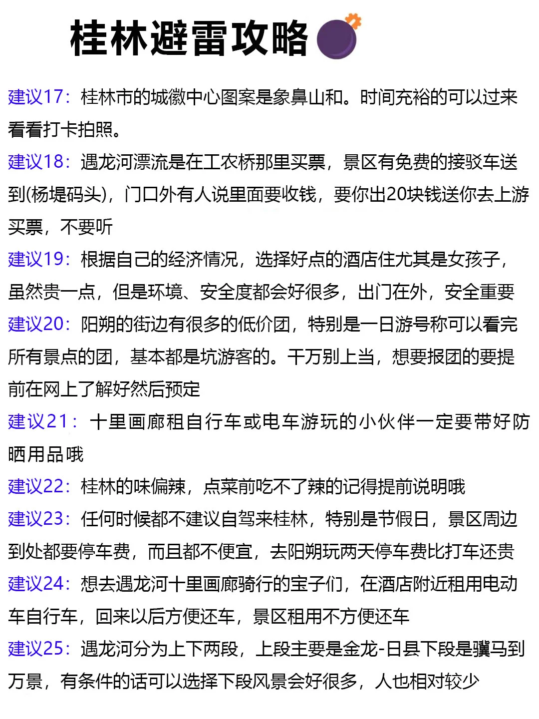 9-10🈷有计划去桂林旅游的各位姐妹们