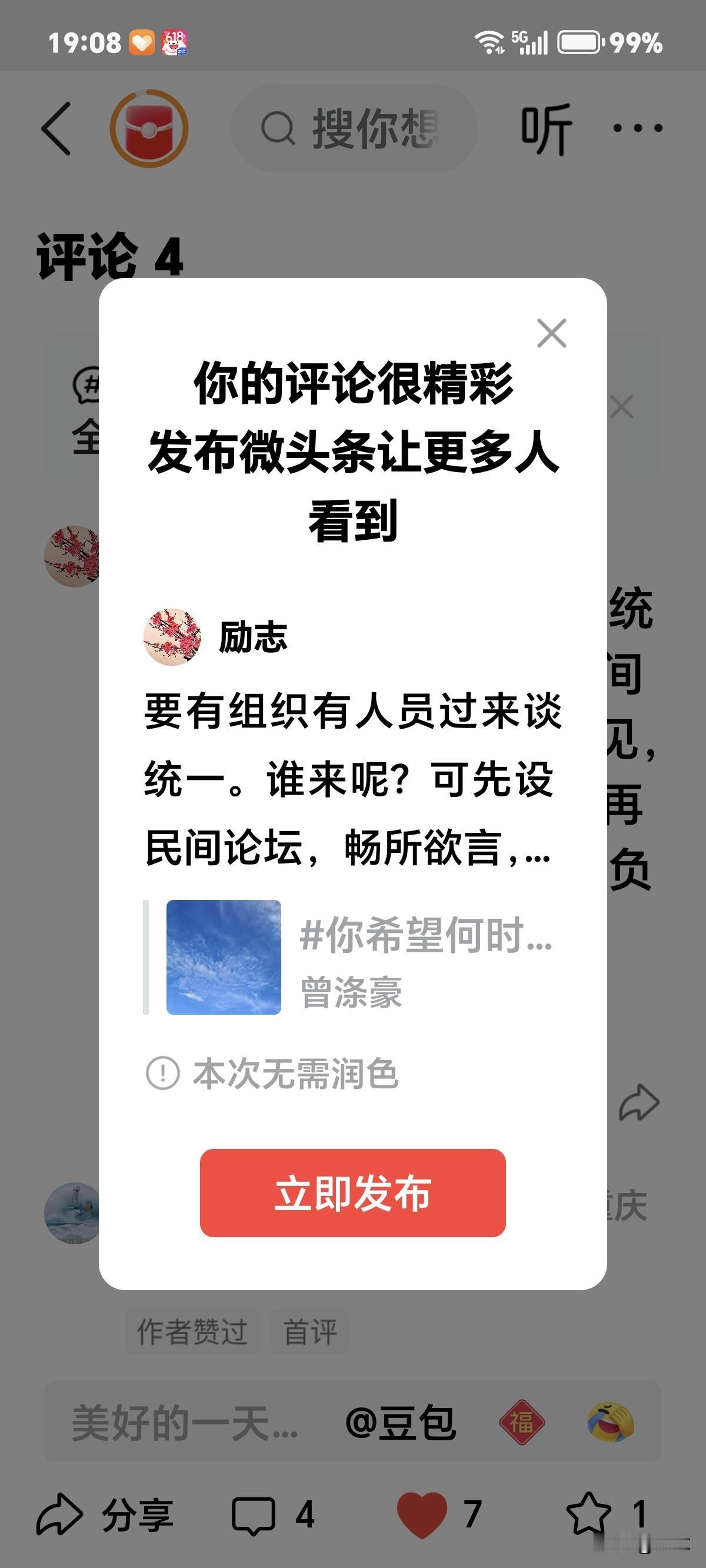 要有组织有人员过来谈统一。谁来呢？可先设民间论坛，畅所欲言，各抒己见，大同小异，
