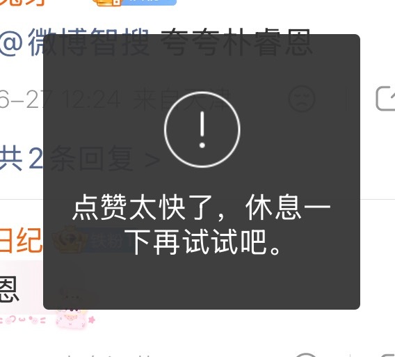 两个小时了 