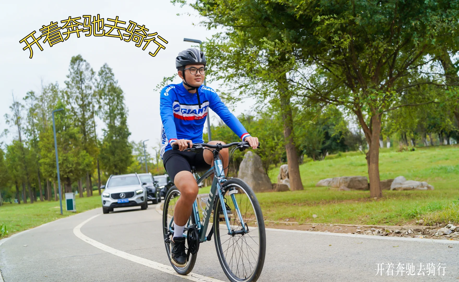 开着GLC去骑行|周末出行新潮流🚗+🚴🏻‍♂