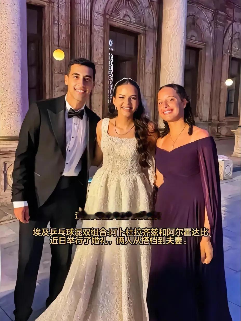 哇，国乒混双对手结婚了！

刚刚一张埃及乒乓球混双组合，
结婚的图片传遍了全网，