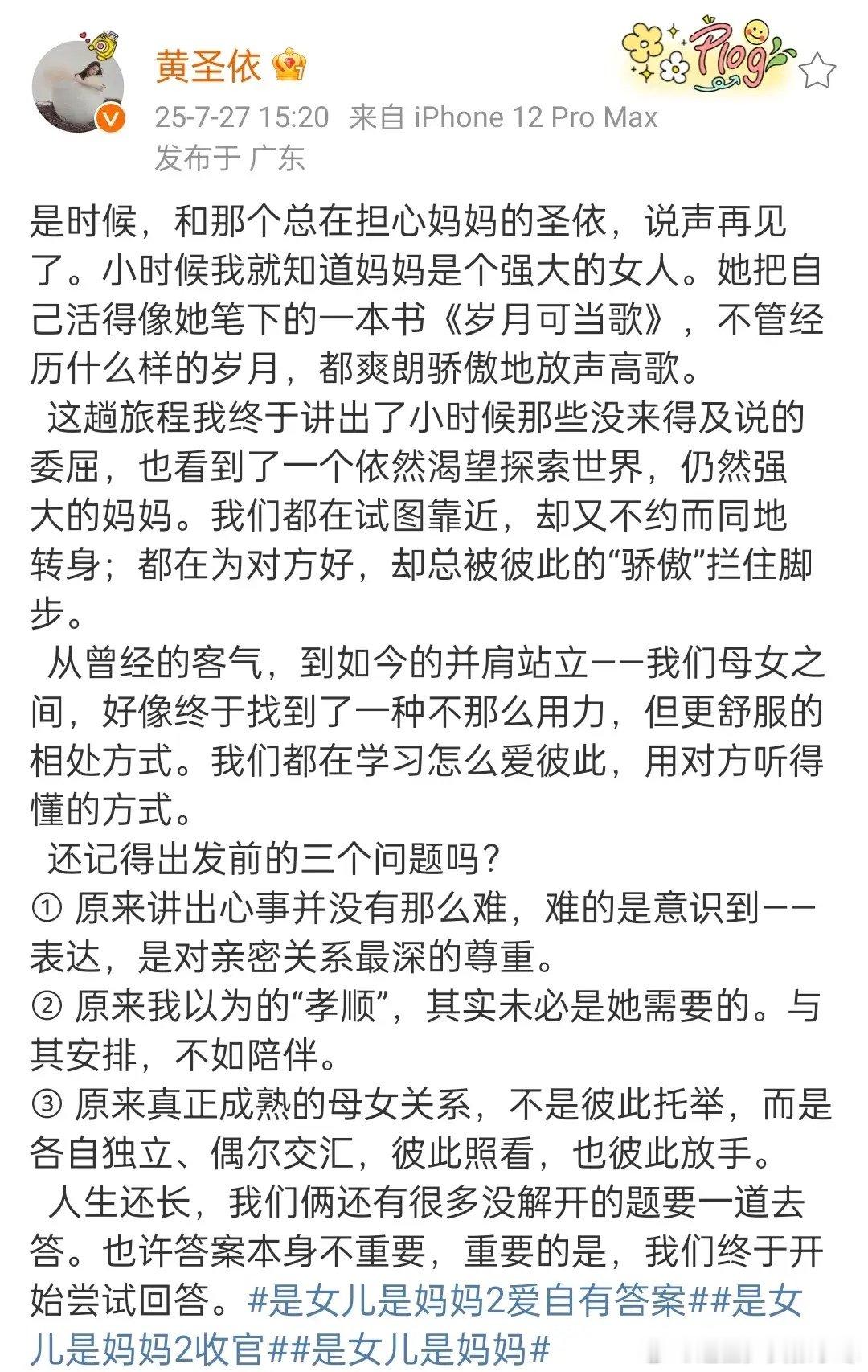黄圣依晒与妈妈合照黄圣依发长文谈母女关系黄圣依发长文谈母女关系，提到妈妈把自己活