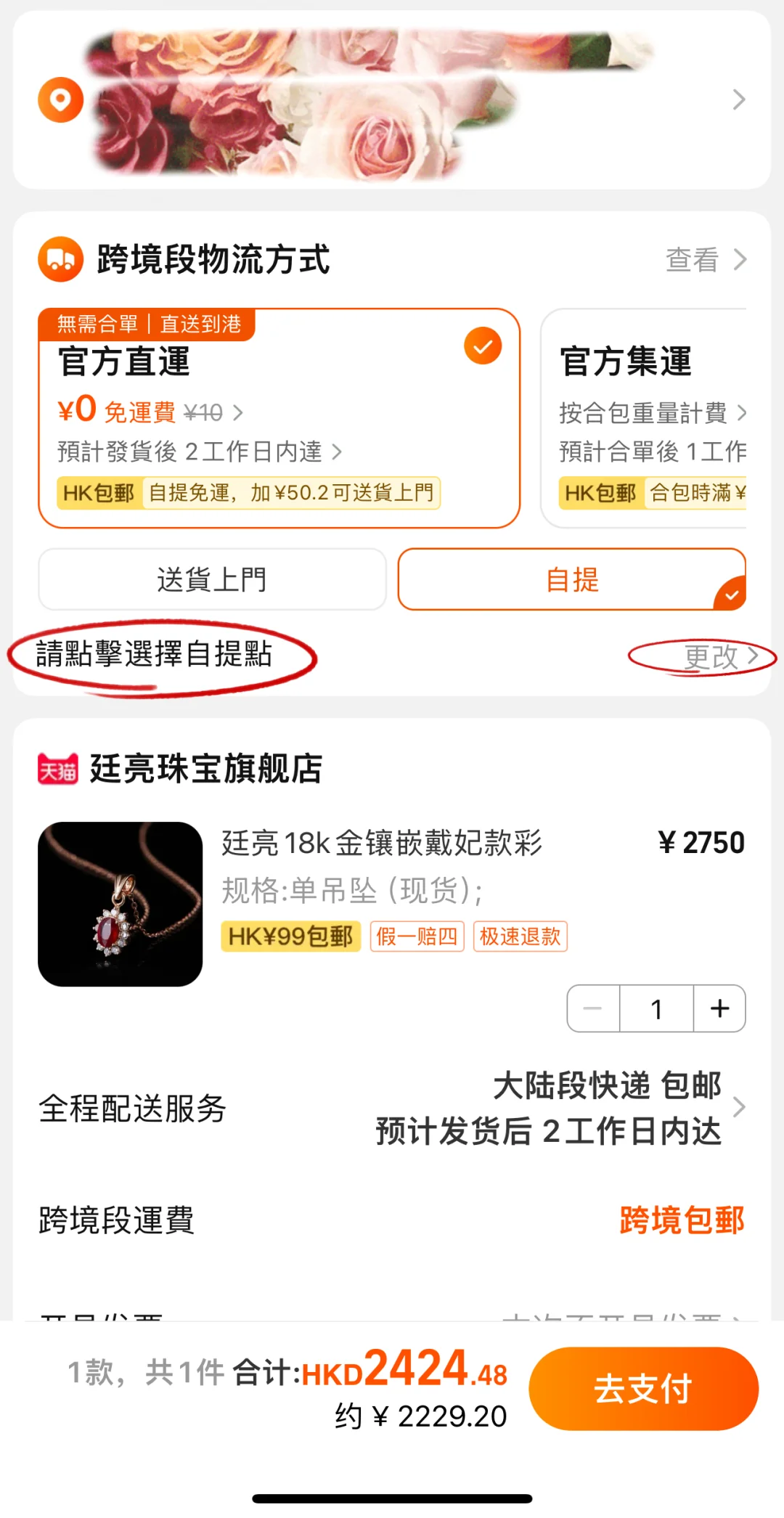🍑香港包邮攻略｜买首饰自提超快捷方便❗️