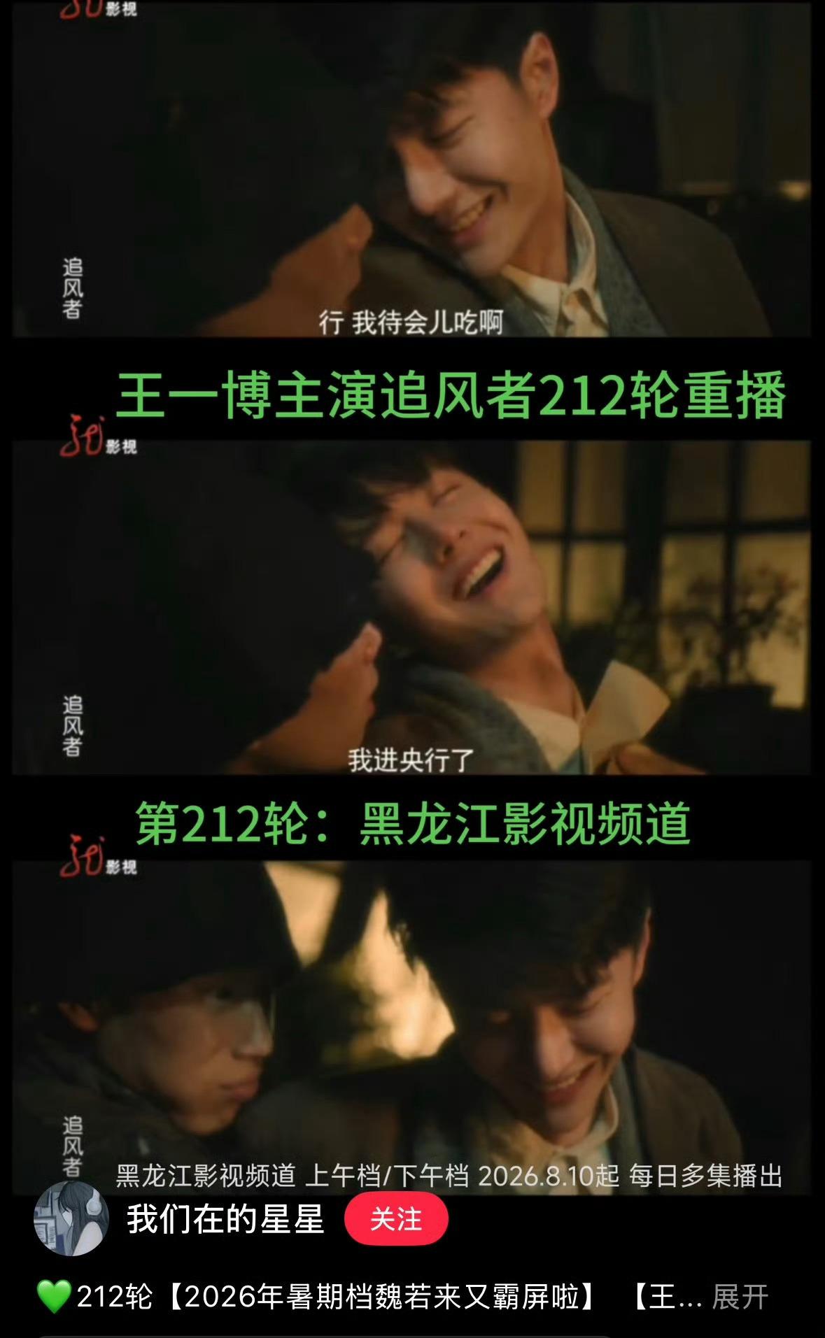 近几年电视剧上星轮播次数最多的是王一博主演的《追风者》。2024年3月至2026