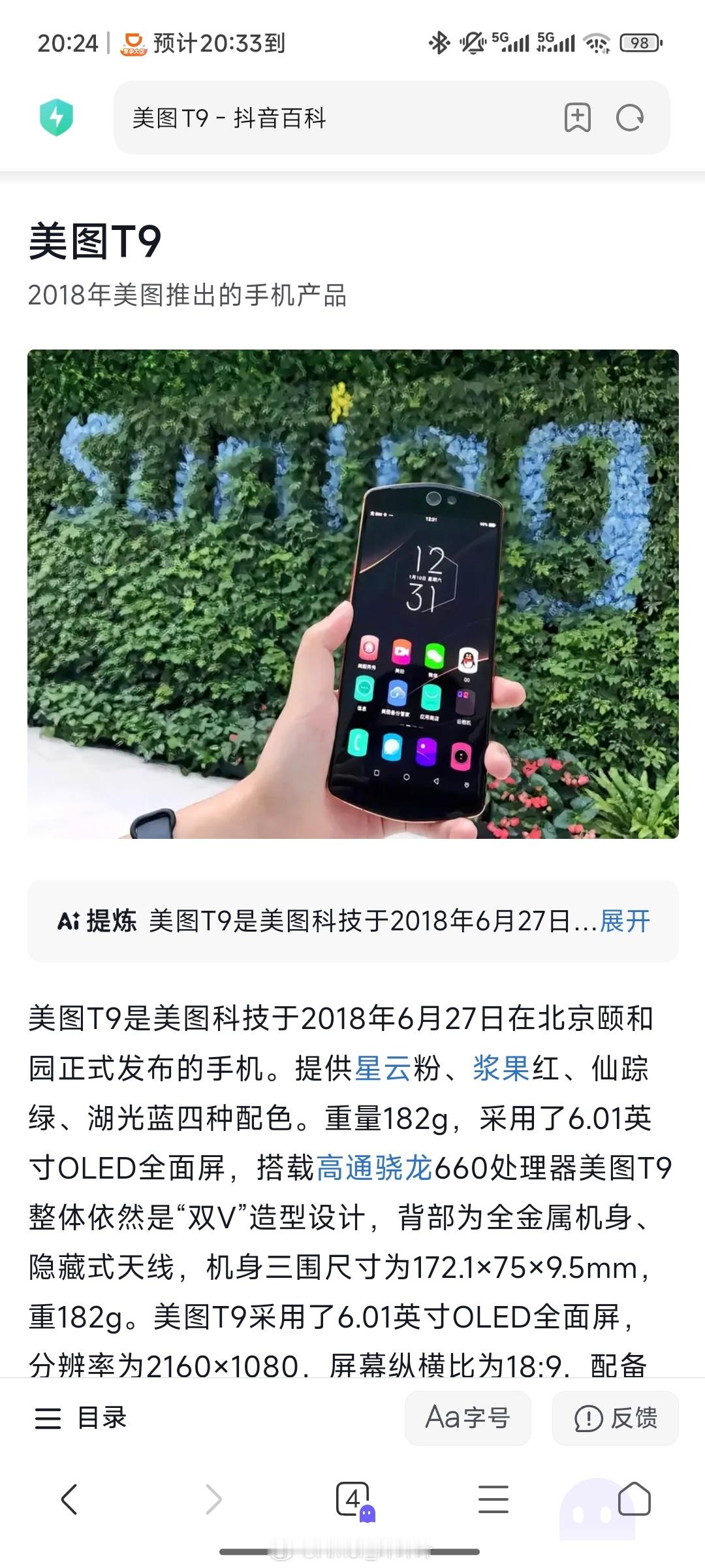 打车，司机接单用的是一台2018年的美图T9，是她女儿淘汰下来的手机。美图手机当