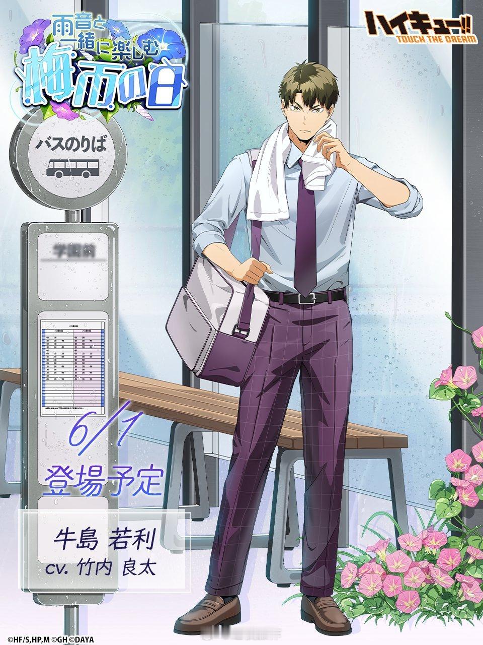 排球手游新卡池牛岛若利好帅的学长！ 