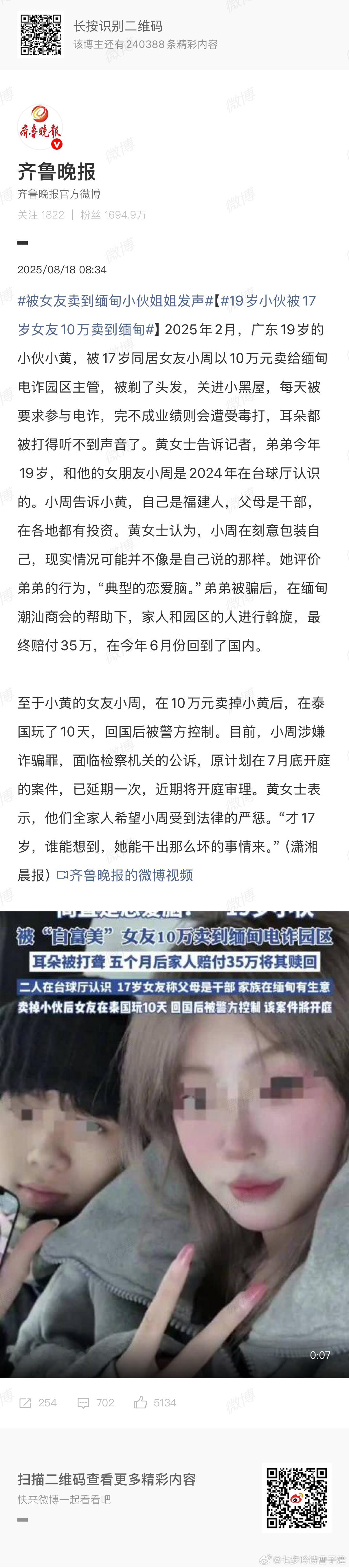 19岁小伙被17岁女友10万卖到缅甸年轻人不要恋爱脑上头啊[无聊] ​​​