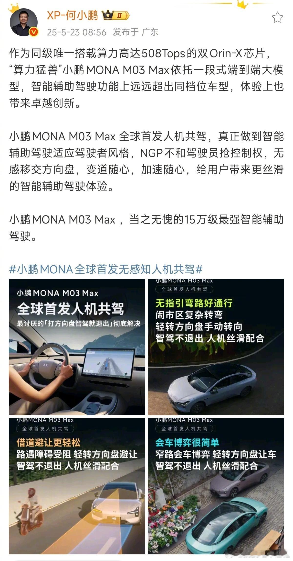 小鹏MONA M03 Max的
