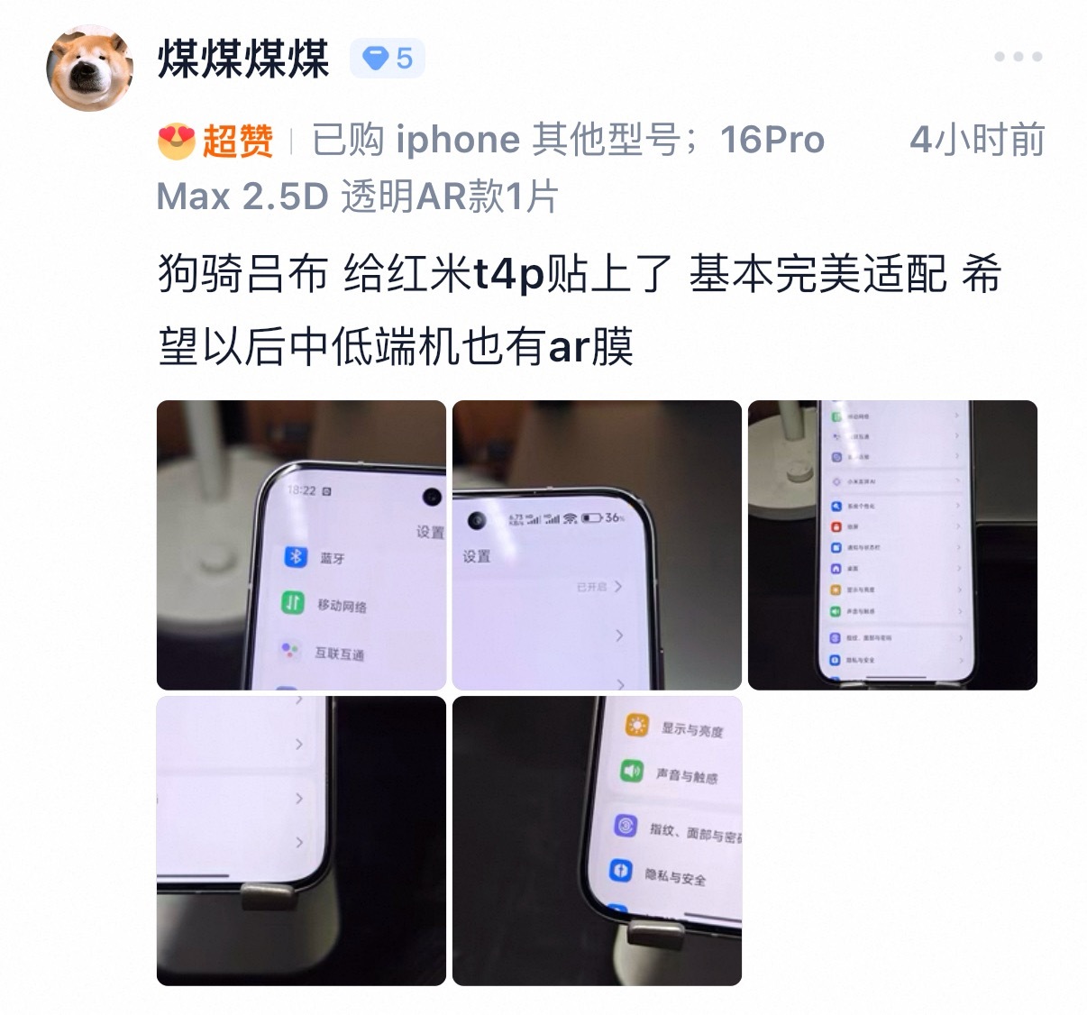 真有老铁来买 16ProMax 贴膜给 Turbo4Pro 用，上下左右覆盖还凑