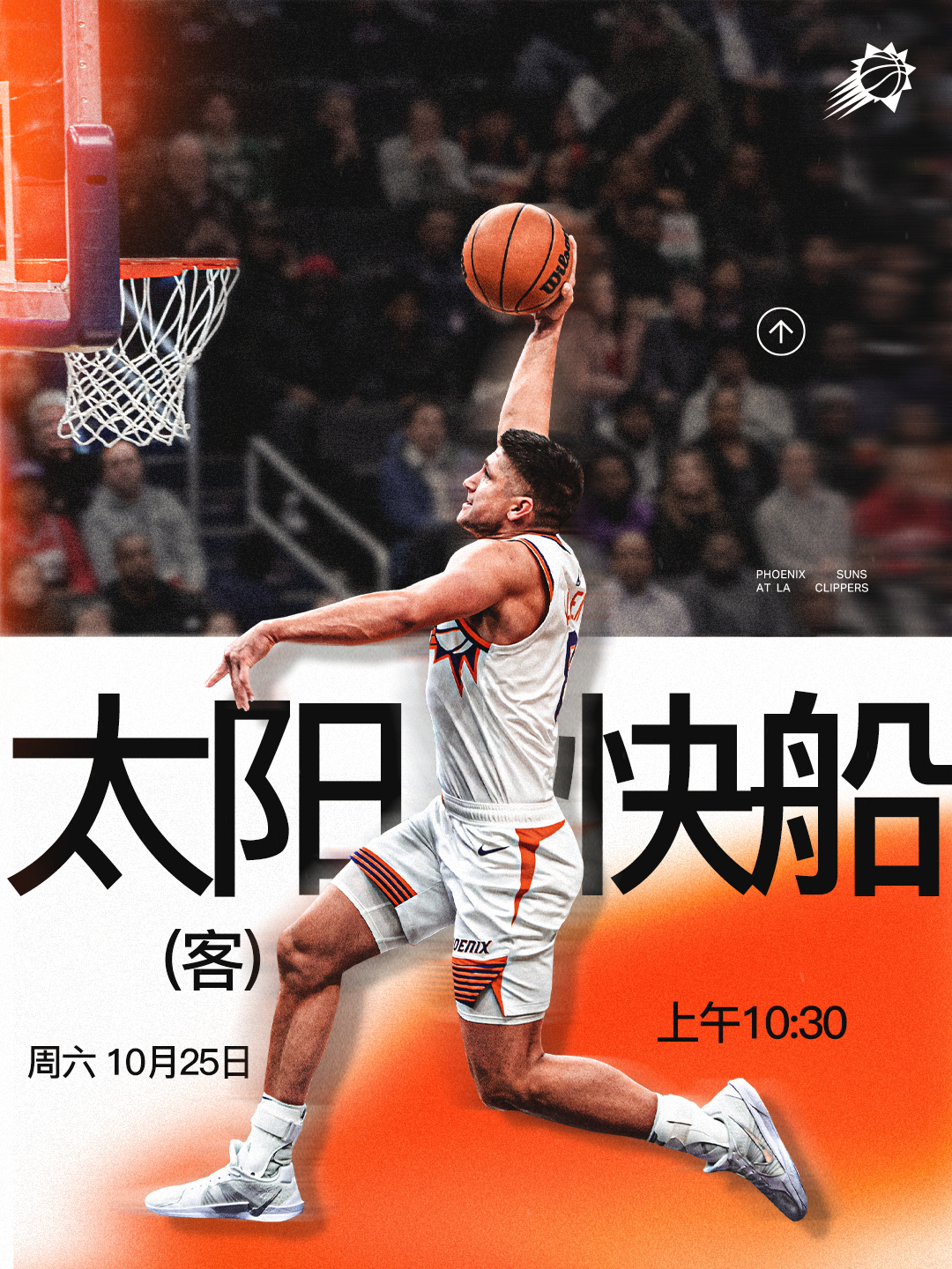 【比赛预告】太阳vs快船 🆚 📅 10月25日🕖 早上10点30菲尼克斯太