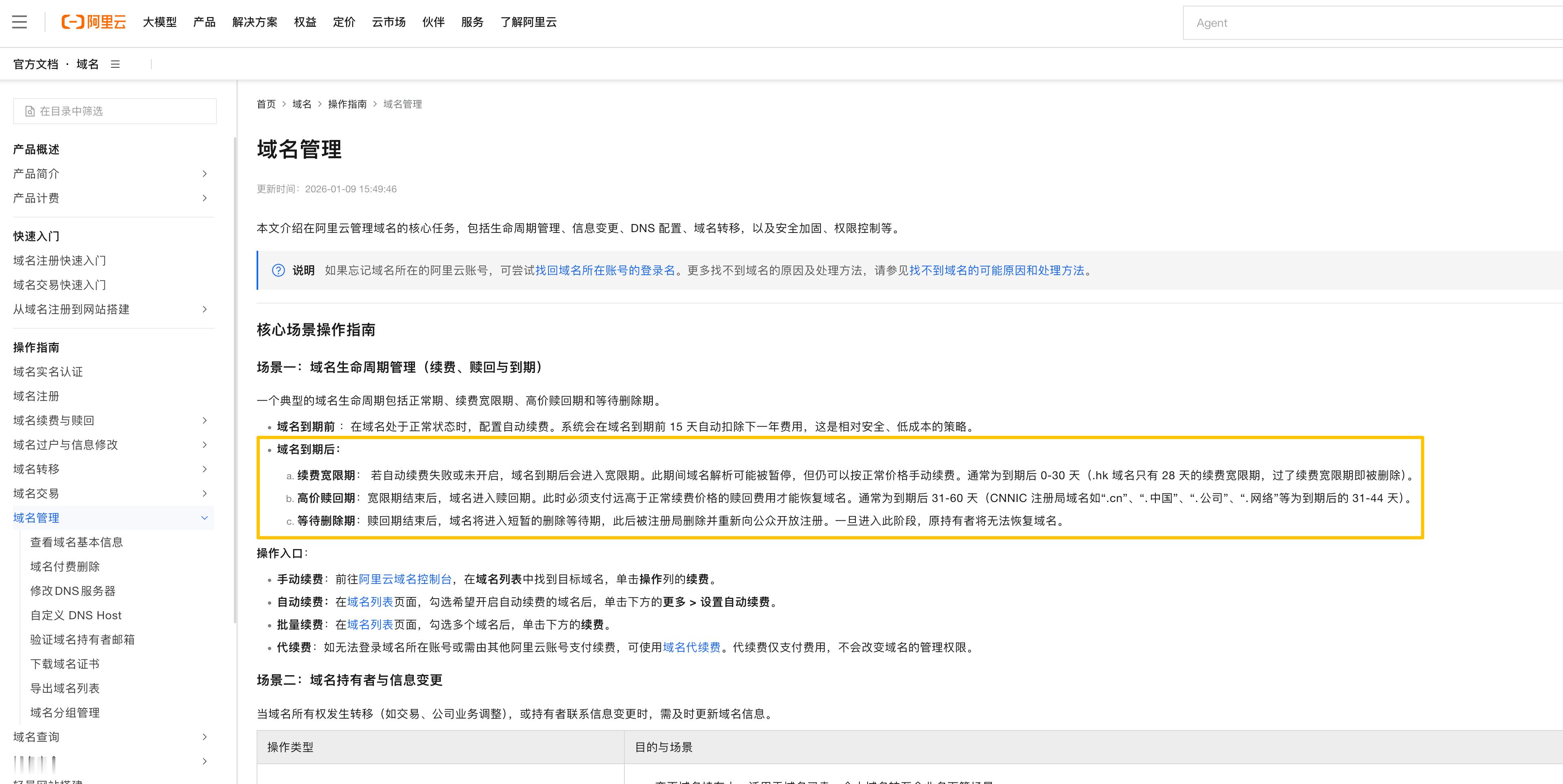 阿里云阿里云域名调价315曝光台 自从王坚院士离开阿里云，阿里云已经没有了企业文