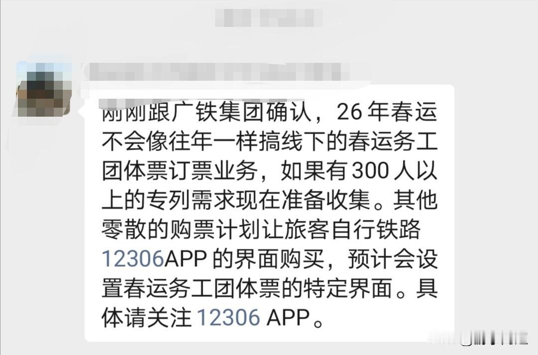 2026年，东莞市春运团体票业务预计将有所调整。
2026年春运于2月2日开启，