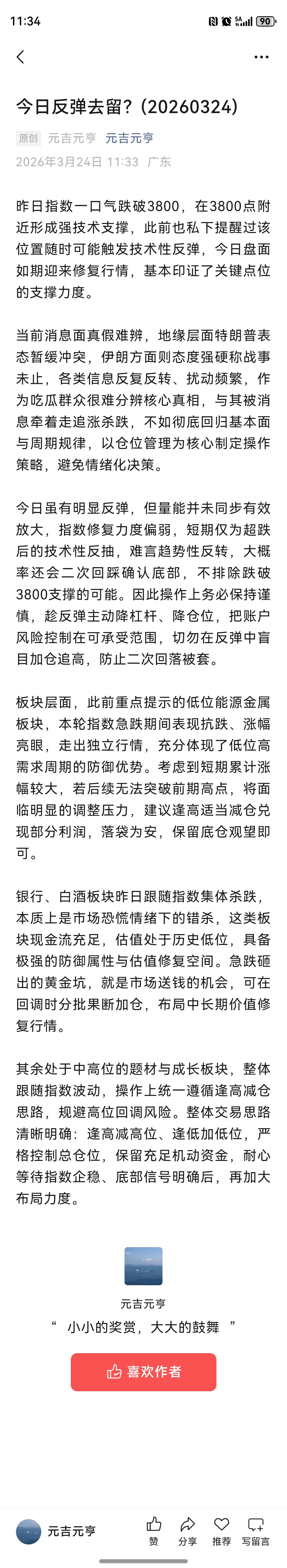 今日反弹去留？(20260324）