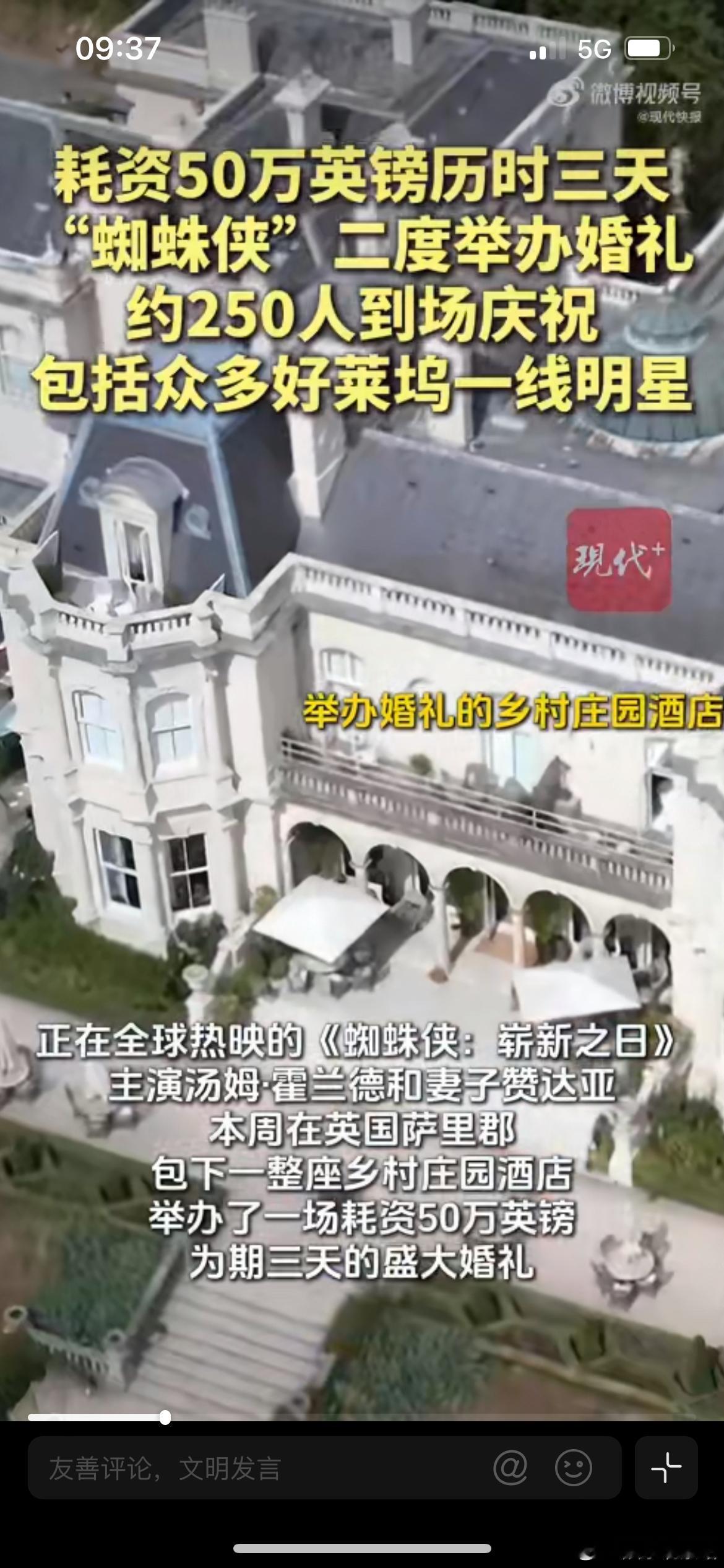 荷兰弟赞达亚婚礼耗资50万英镑，一场私人婚礼砸下50万英镑，奢华排场引来挥霍无度