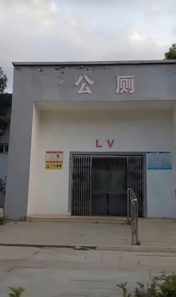 丢~河南某厕所把WC改名成LV了！ 