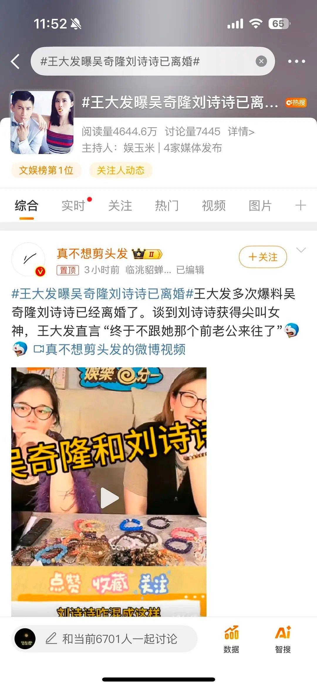 王大发爆刘诗诗吴奇隆已离婚，是真的就赶紧上再见爱人吧 