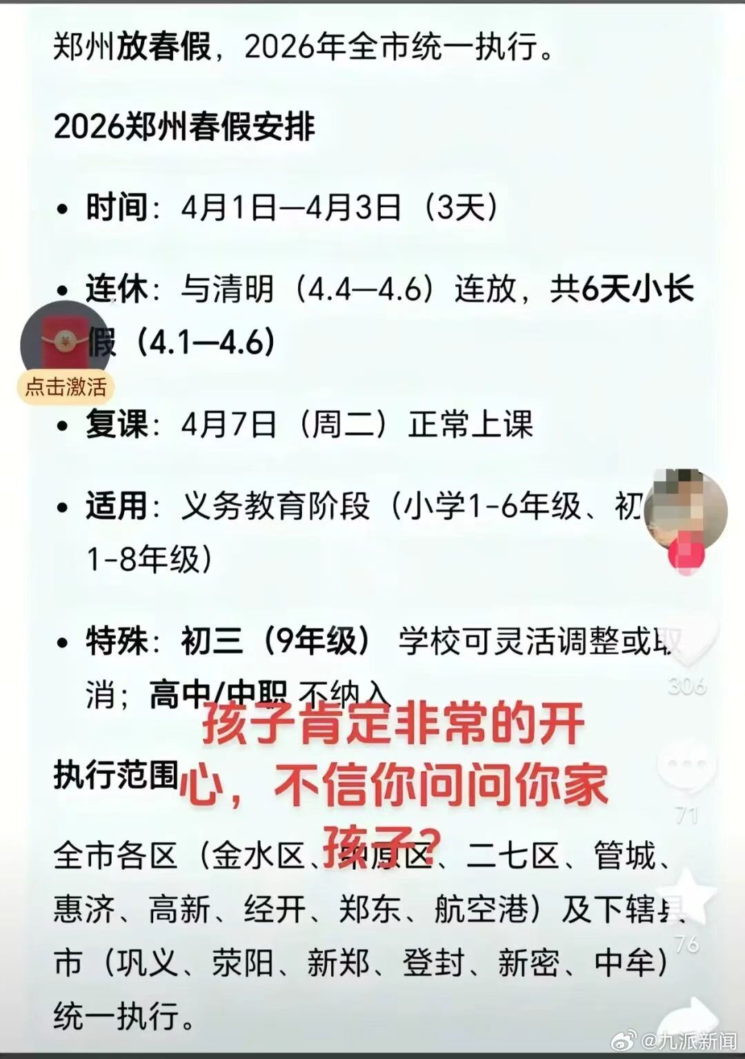 【#郑州中小学4月放3天春假为谣言#】近日，某网络平台多个账号发布“郑州市202