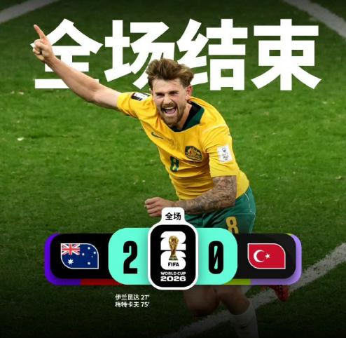 不得不说，美加墨世界杯，亚洲球队真是太争气了，起码前3支亮相的球队，都打出了足以