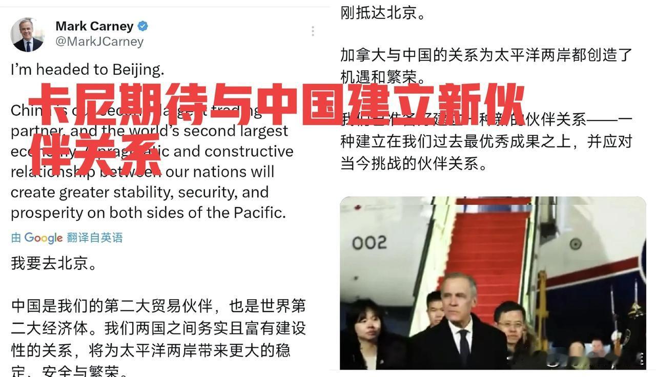 加拿大总理兴奋的表达：我正要去北京——我已抵达北京，中加将建立新的伙伴关系！
 