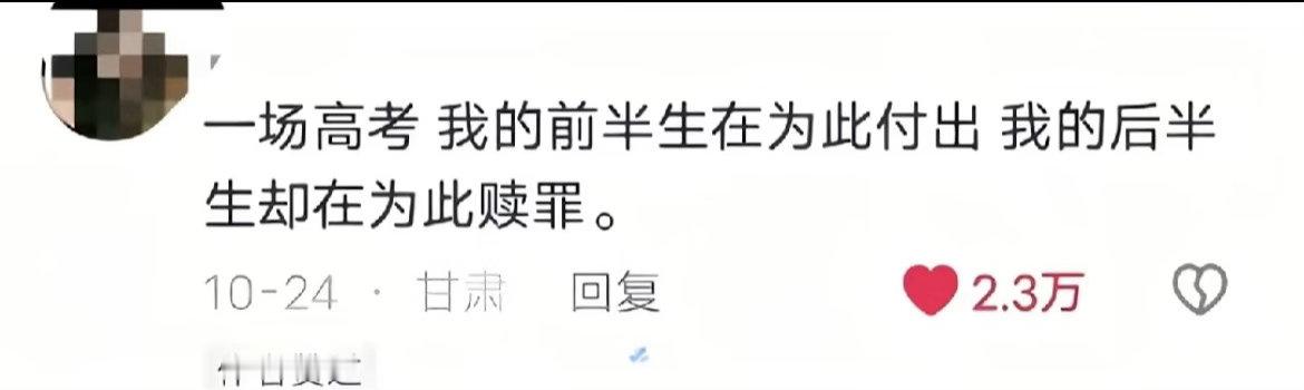原来高考的遗憾，真的会困住一个人好久好久