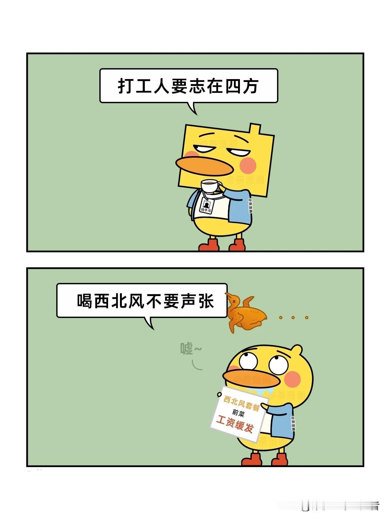 趣味漫画：打工人的精神状态