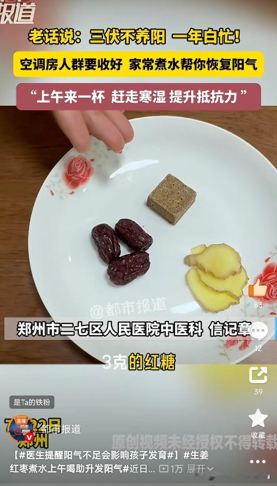 医生提醒阳气不足会影响孩子发育，生姜红枣煮水上午喝助升发阳气

当妈的应该都有同