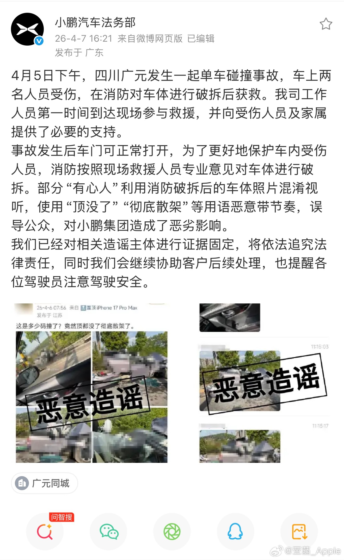 不信谣不传谣不造谣！支持窝鹏维权