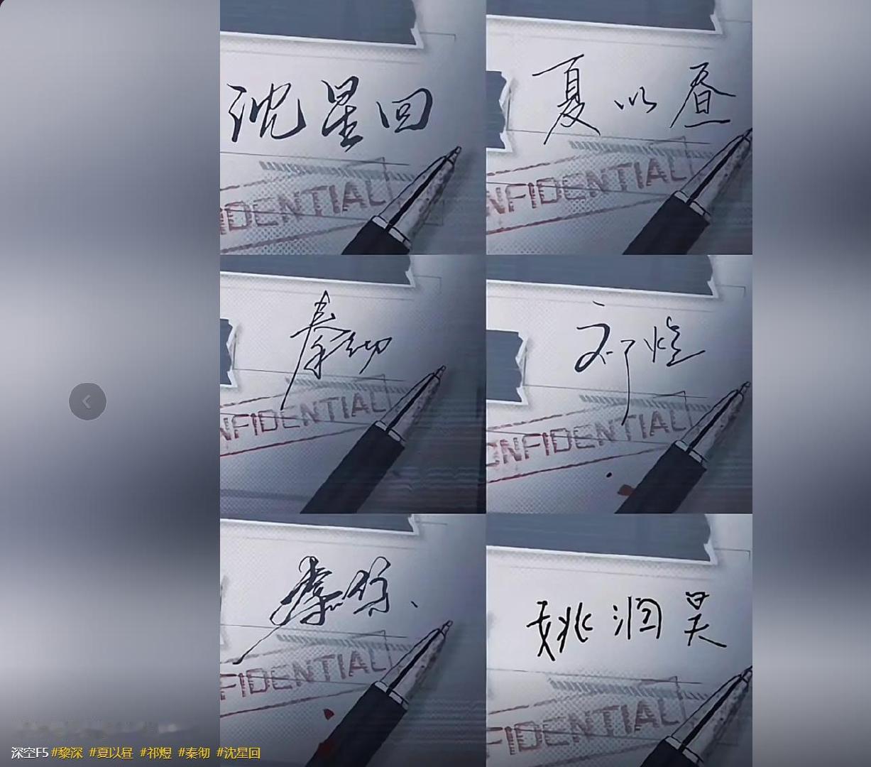 恋与深空 沈星回夏以昼秦彻祁煜黎深一些字体~沈星回的字像高贵小王子夏以昼写的字像