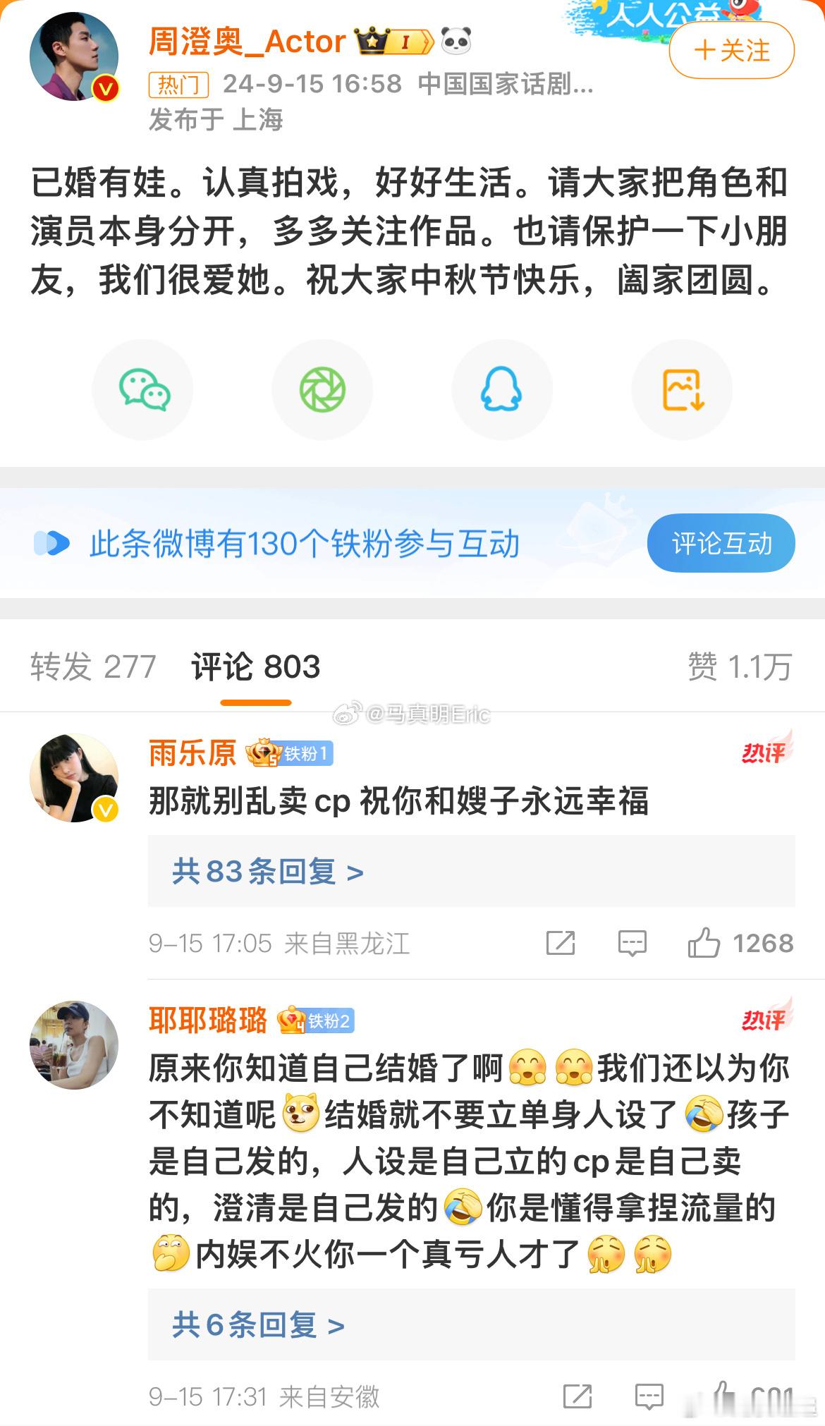 #周澄奥 已婚有娃#又来一个因为麦cp，被扒到结婚有娃后被骂的！ 那个私藏浪漫副