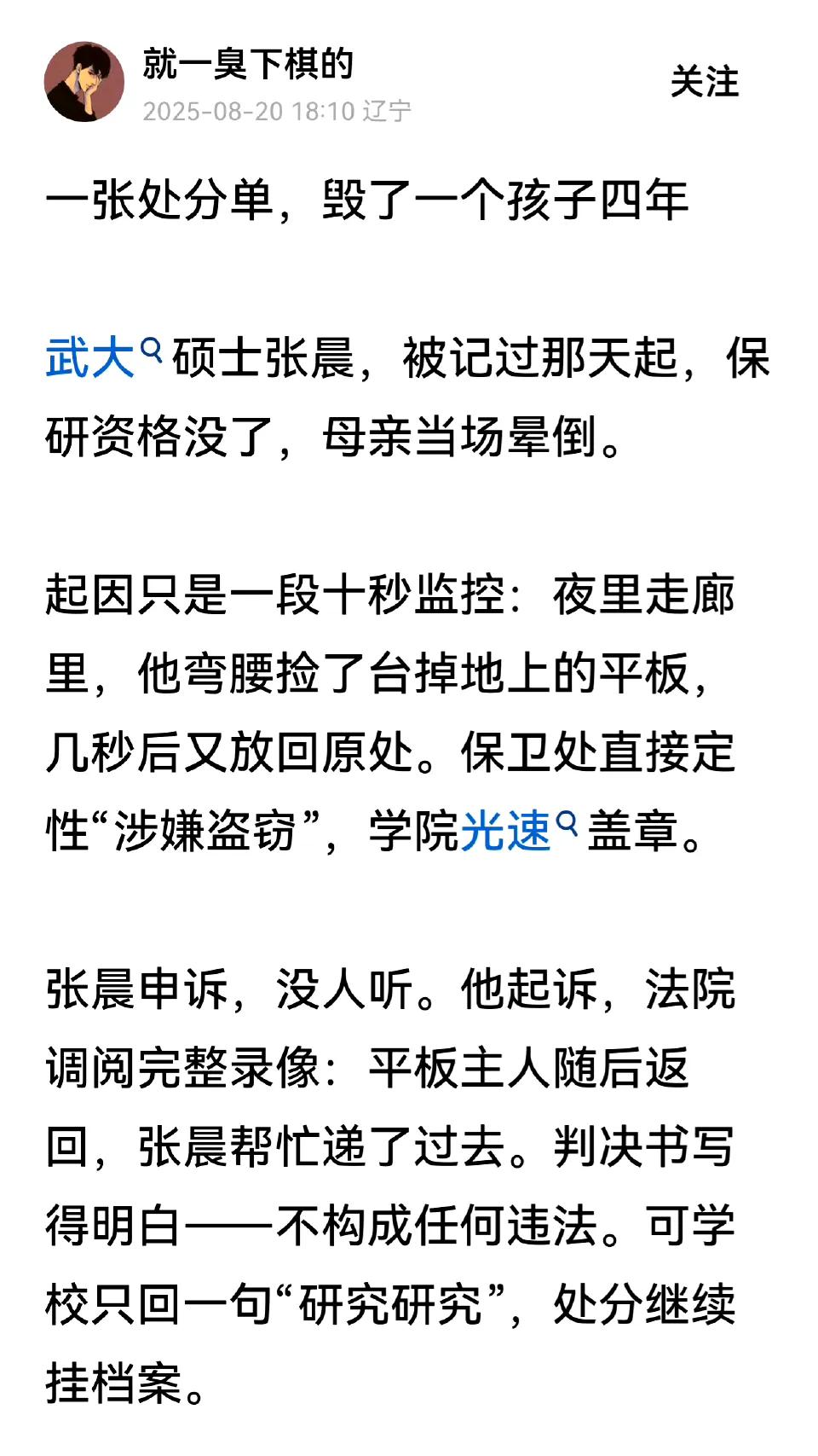 这话说得不是矛盾吗？让人看不懂啊，既然已经是硕士了，为何还说保研资格没了？