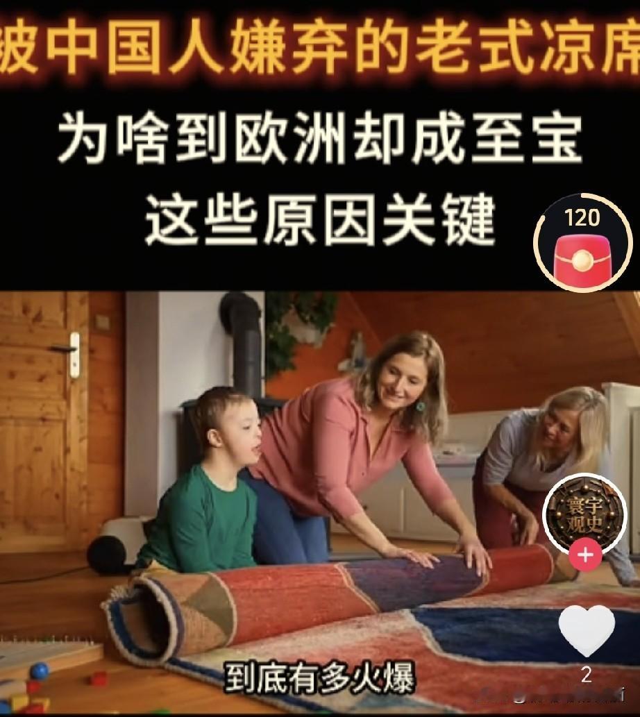 欧洲人疯抢凉席，我们却在抛弃它？——这背后不是审美代沟，而是空调博弈。

国内空